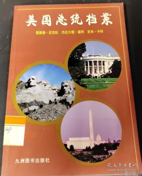 美國(guó)總統(tǒng)檔案
