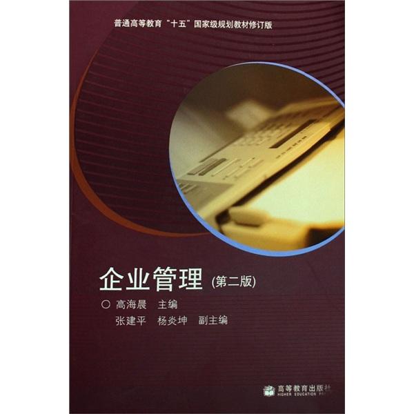 企業(yè)管理