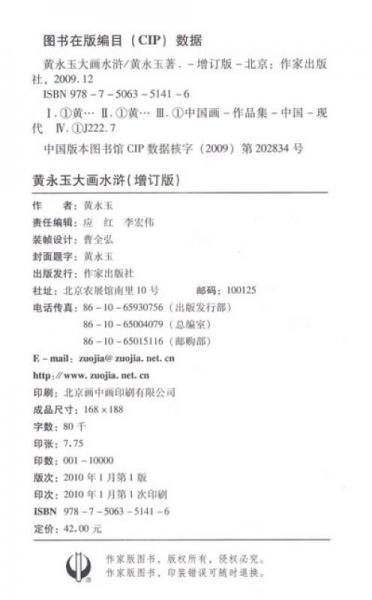黄永玉大画水浒