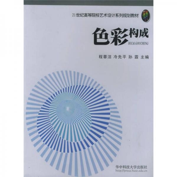 色彩構(gòu)成
