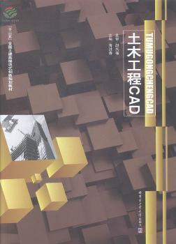 土木工程CAD