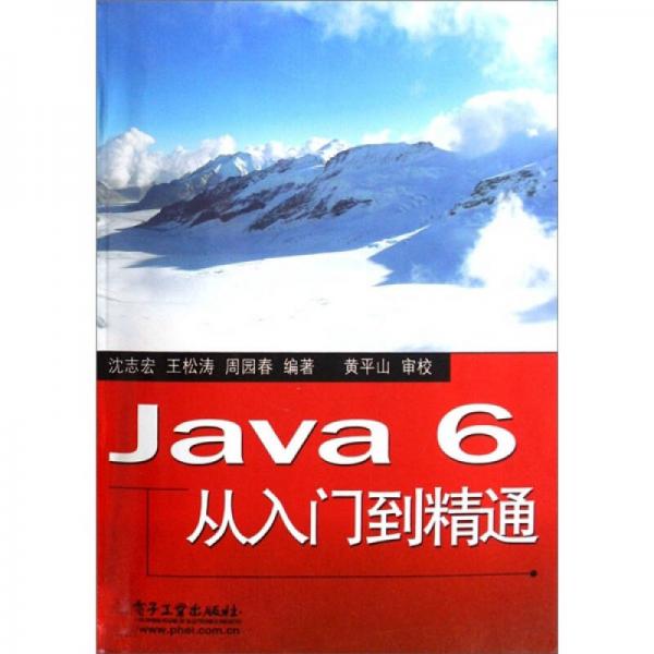 Java 6从入门到精通