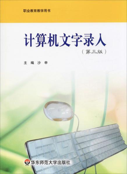 計算機文字錄入初級教程