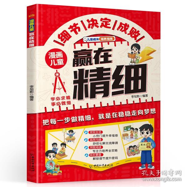 漫畫兒童贏在精細(xì)