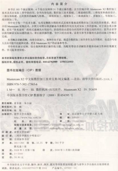 中文版Mastercam X2数控加工技术宝典