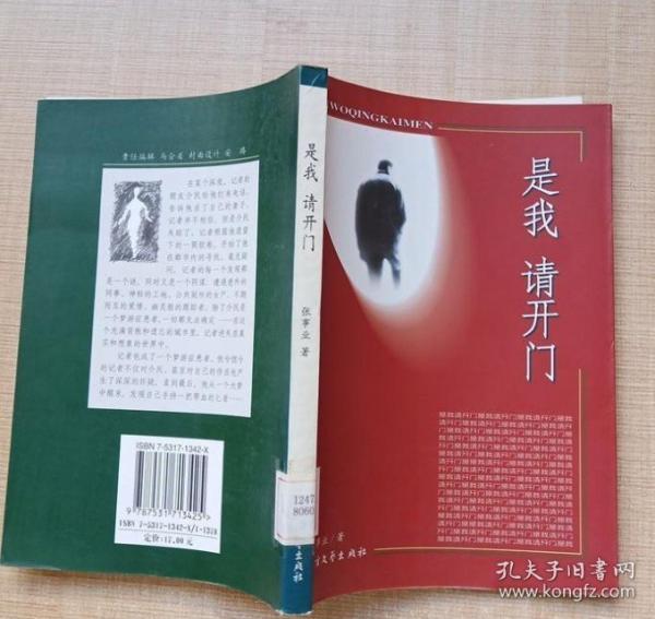 是我 請(qǐng)開門