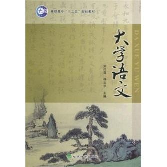 大學(xué)語文