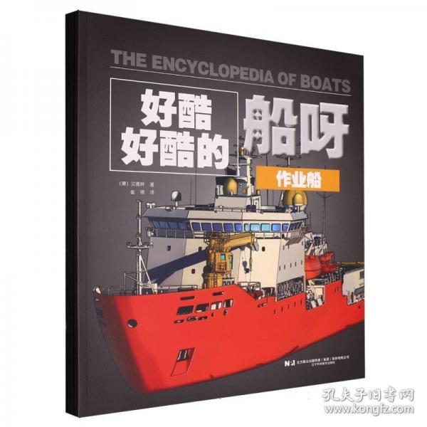 好酷好酷的船呀