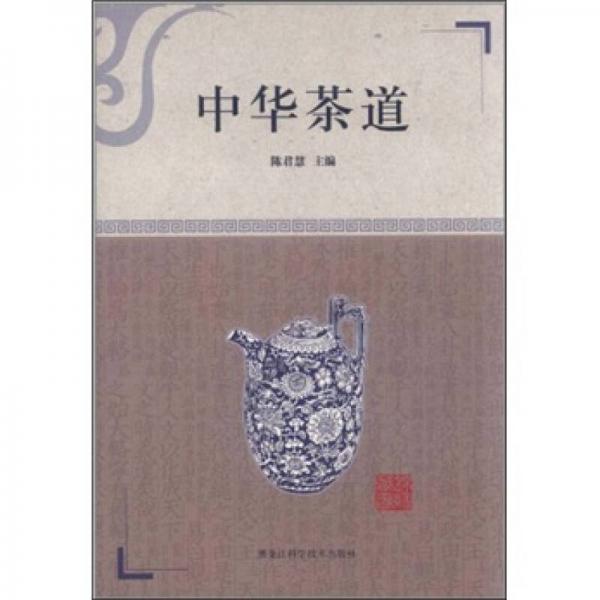 中華茶道