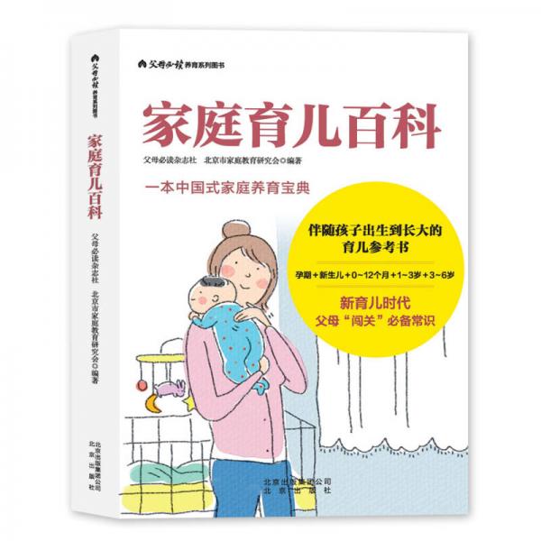 家庭育兒百科