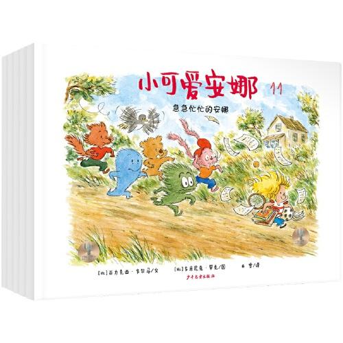 仙人掌擁抱生命圖畫書 小可愛安娜第三輯（全五本）