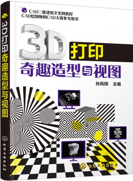 3D打印奇趣造型与视图