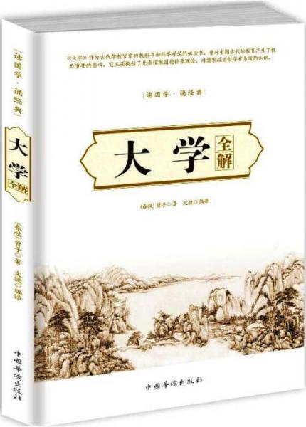 大學(xué)全解