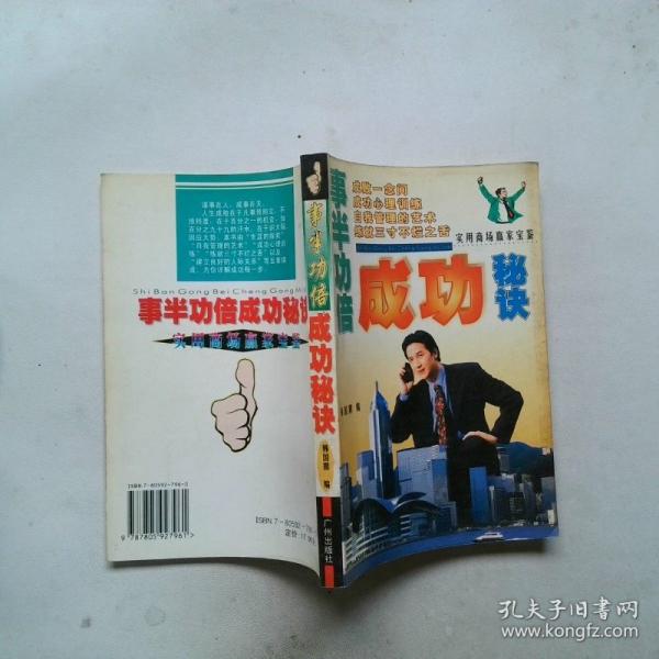 事半功倍成功秘訣