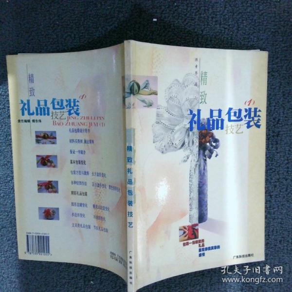 精致禮品包裝技藝.1
