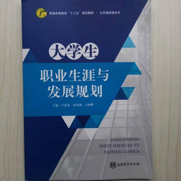 大學生職業(yè)生涯與發(fā)展規(guī)劃