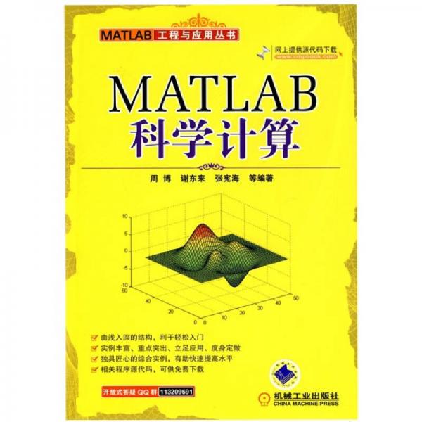 MATLAB科學(xué)計算
