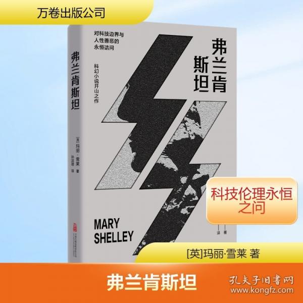 弗蘭肯斯坦
