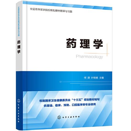 藥理學(xué)