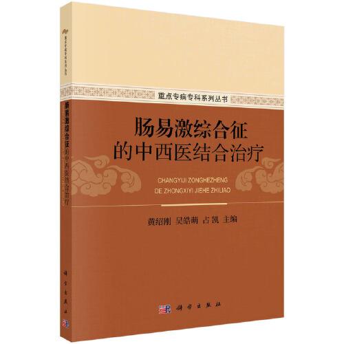 腸易激綜合征的中西醫(yī)結(jié)合治療