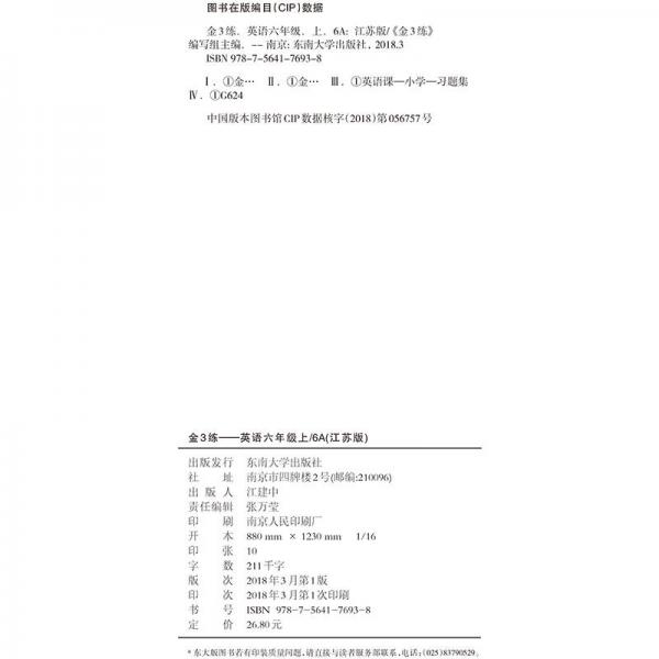 金3练六年级英语
