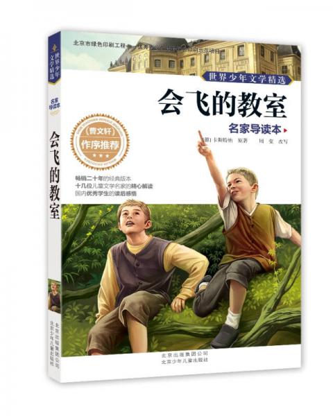 會(huì)飛的教室