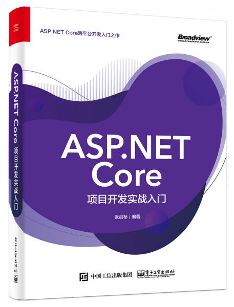 ASP.NETCore項(xiàng)目開發(fā)實(shí)戰(zhàn)入門