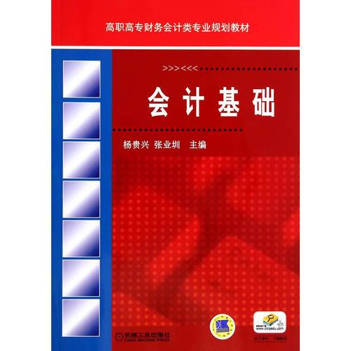 會計基礎