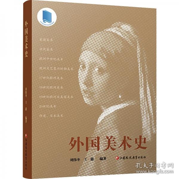 外國美術史