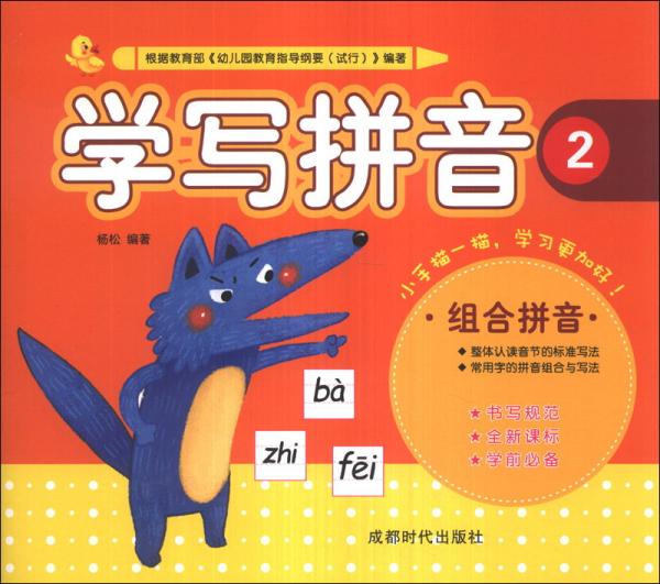 学写拼音. 2