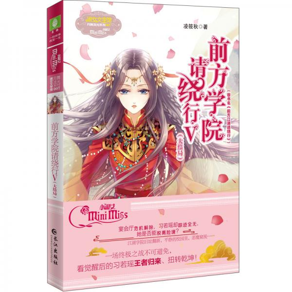 前方學(xué)院請繞行V（大結(jié)局）