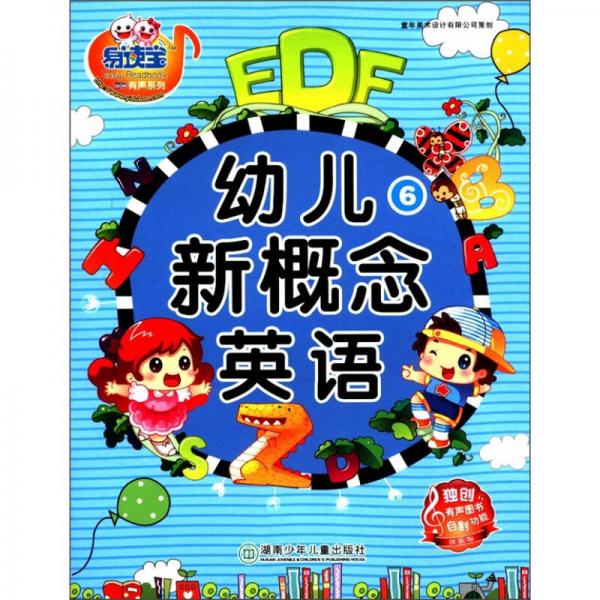 童年有声系列：幼儿新概念英语6