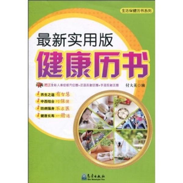 最新實(shí)用版健康歷書