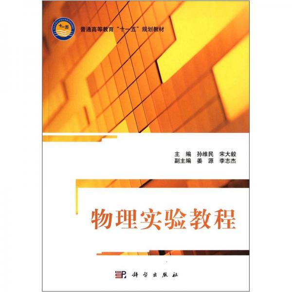 物理實(shí)驗(yàn)教程