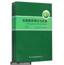 低碳教育理論與實(shí)踐