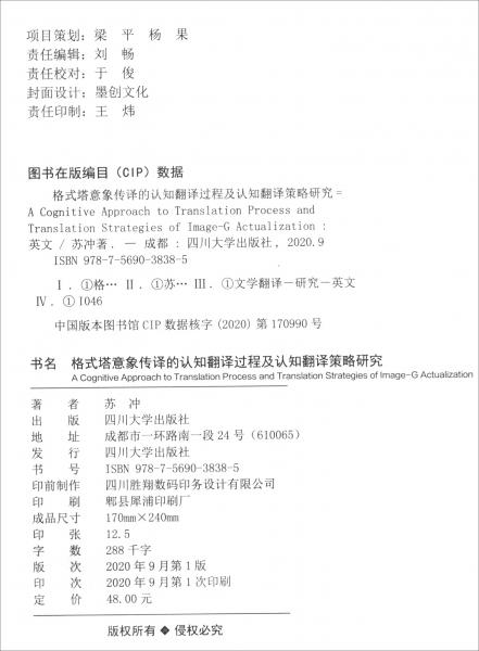 格式塔意象传译的认知翻译过程及认知翻译策略研究