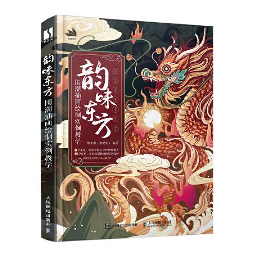 韻味東方 國潮插畫繪制實例教學(xué)