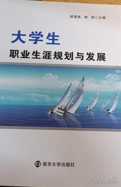 大學(xué)生職業(yè)生涯規(guī)劃與發(fā)展