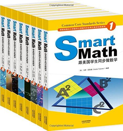 Smart Math:跟美国学生同步做数学(1-8)(彩色英文版)(套装共8册)