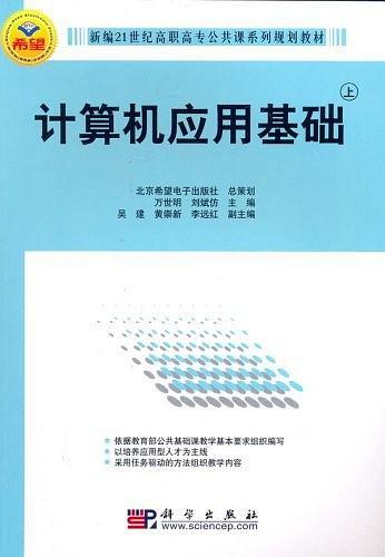 計(jì)算機(jī)應(yīng)用基礎(chǔ)