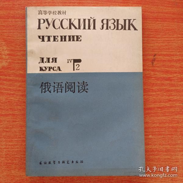 大学俄语阅读课本:预备ⅠⅡ级