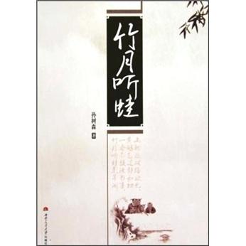 竹月聽蛙