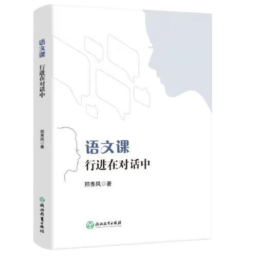語(yǔ)文課：行進(jìn)在對(duì)話中