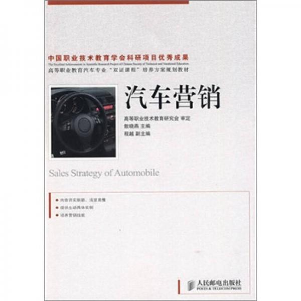 汽車營銷