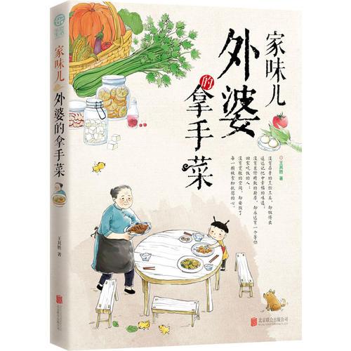 家味儿：外婆的拿手菜