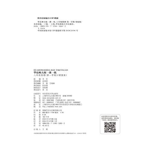 2024秋一课一练 增强版八年级物理