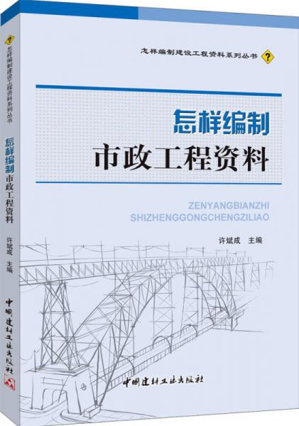 怎樣編制市政工程資料