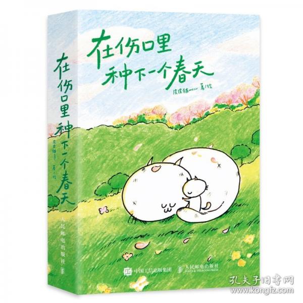 在傷口里種下一個(gè)春天