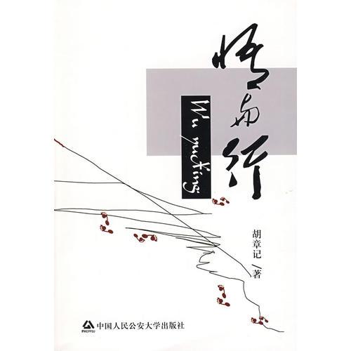 悟與行