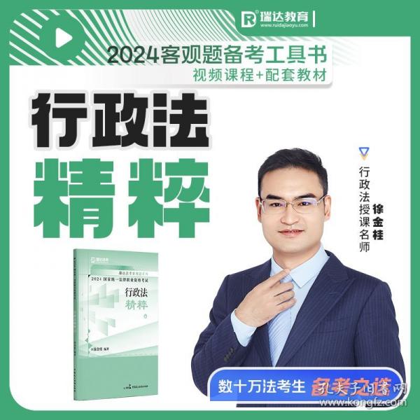 行政法精粹4